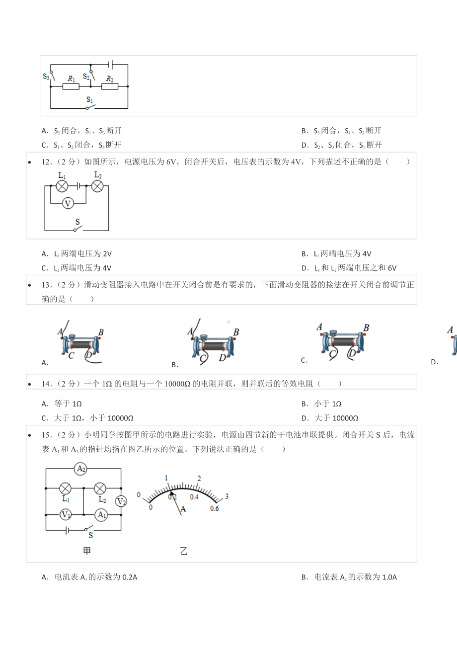 2021-2022学年四川省成都铁路 九年级（上）期中物理试卷.docx_第3页