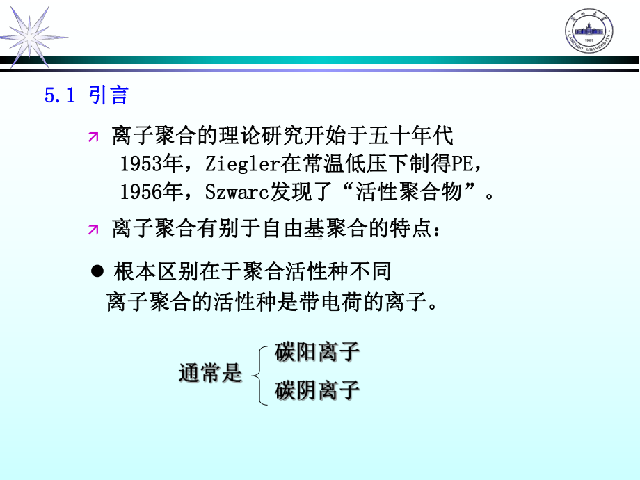 高分子基础第五章课件.ppt_第2页