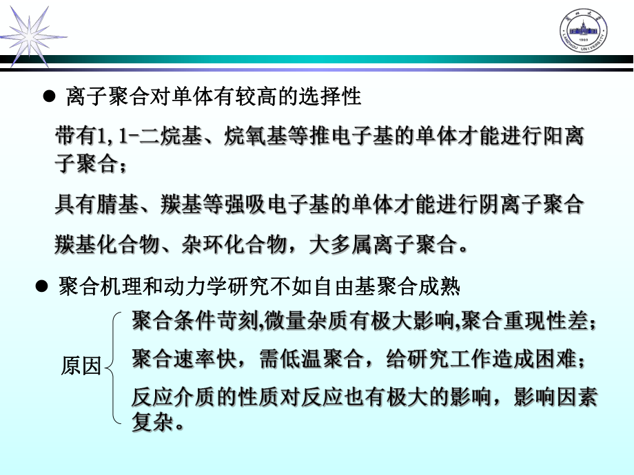 高分子基础第五章课件.ppt_第3页