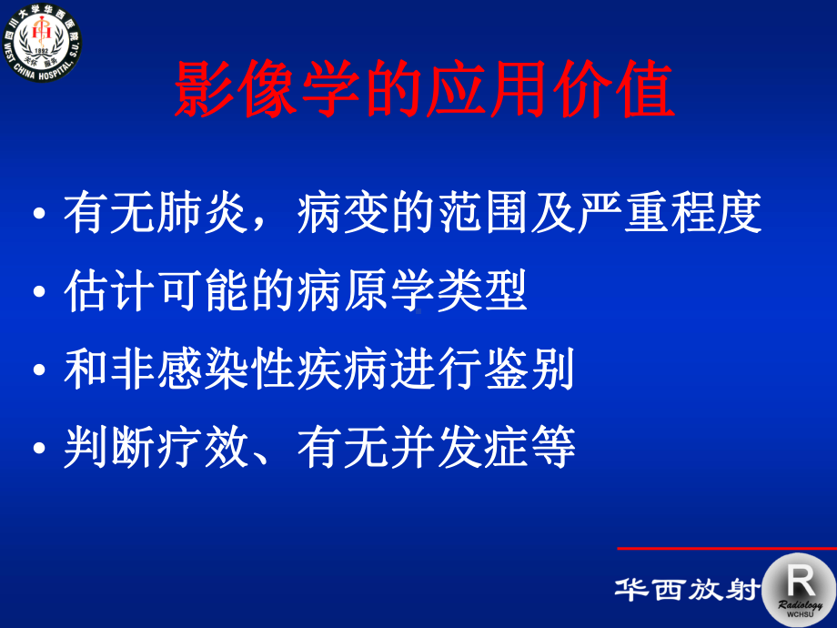 肺部感染影像学课件.ppt_第2页