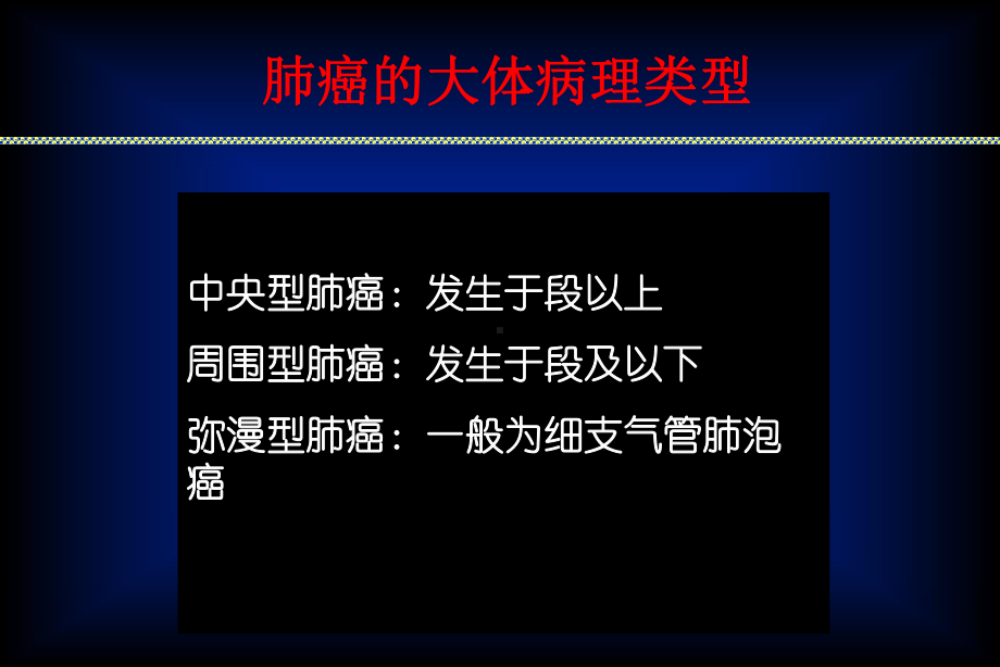 细支气管肺泡癌课件.ppt_第3页