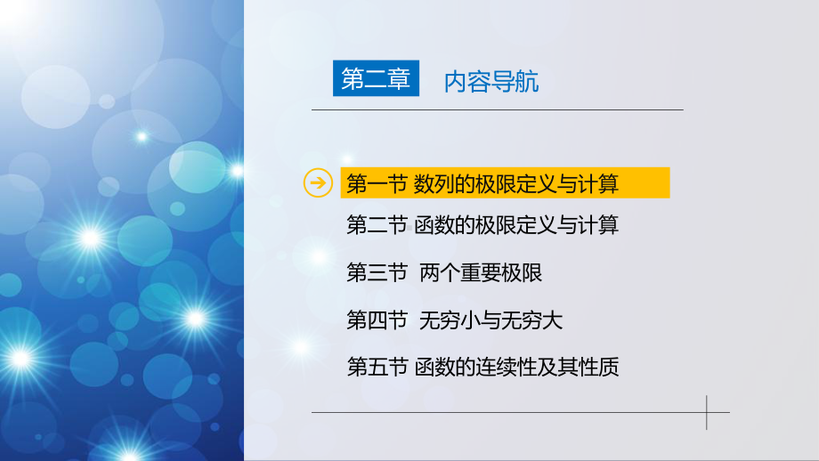 高等数学-极限与连续课件.pptx_第2页