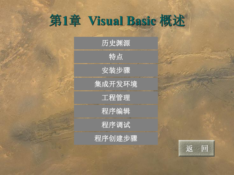 配套课件-《Visual-Basic程序设计与应用》.ppt_第3页