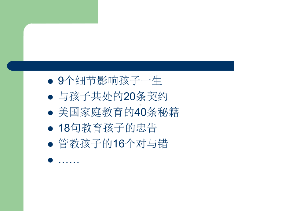 走出家庭教育中的误区课件.ppt_第3页