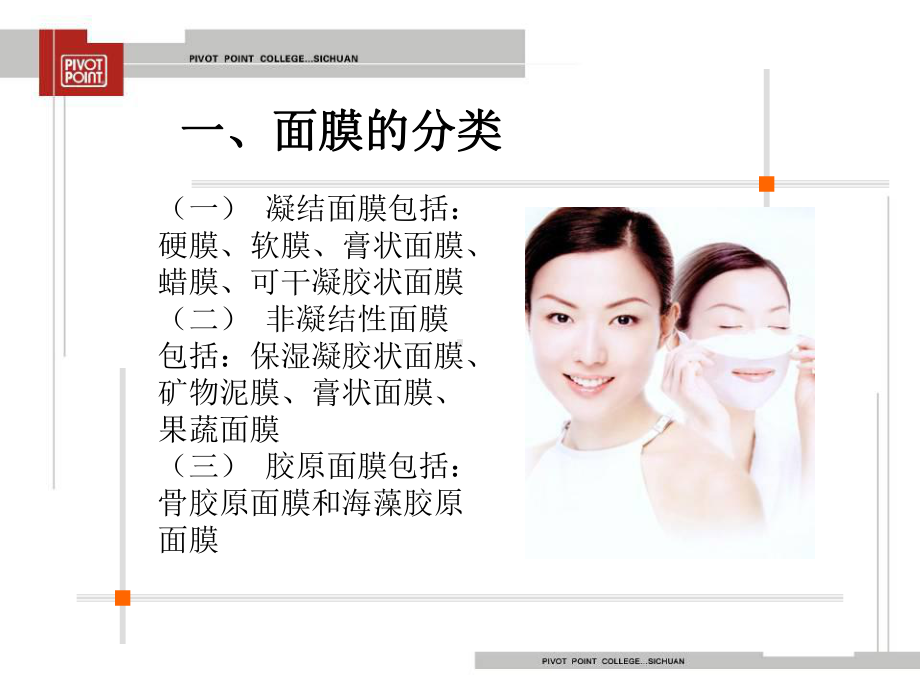 美容基础护理-中性皮肤护理课件.ppt_第3页