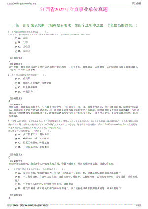 江西省2022年省直事业单位真题＋参考答案.pdf