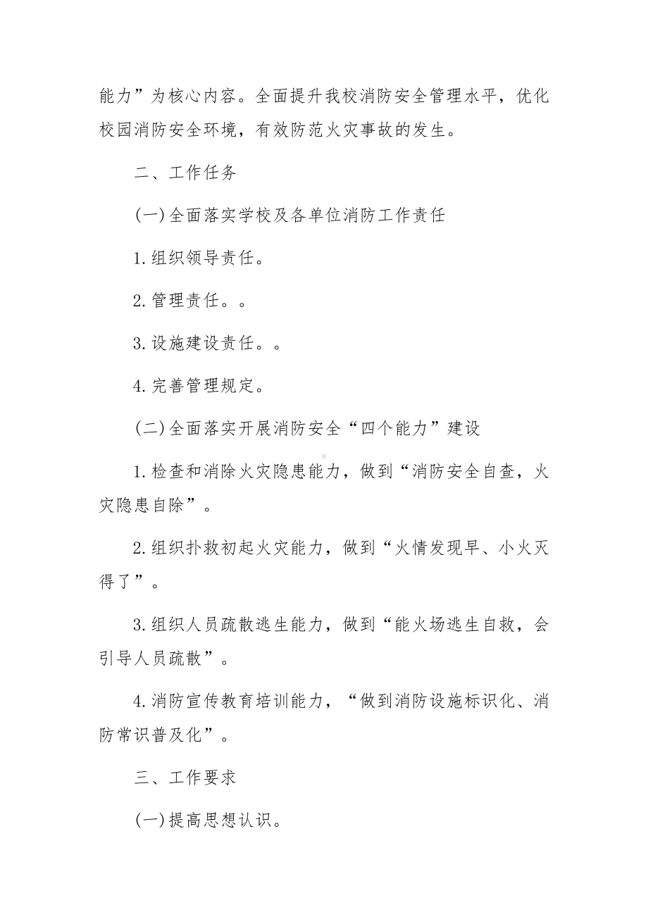 消防安全会议纪要(8篇).docx_第2页