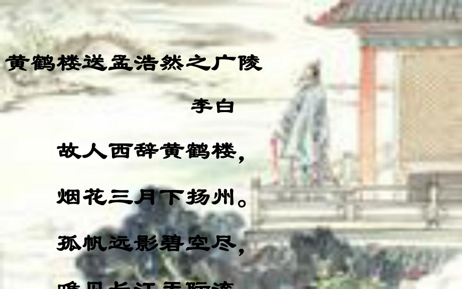 静夜思公开课课件.ppt_第3页