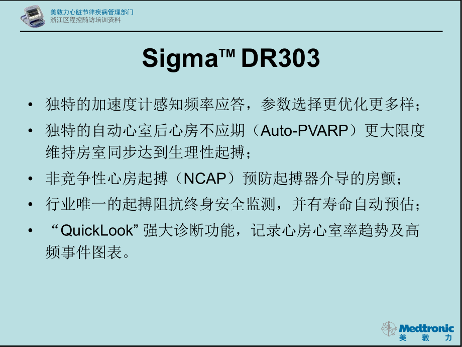 美敦力推荐三步随访标准课件.ppt_第2页