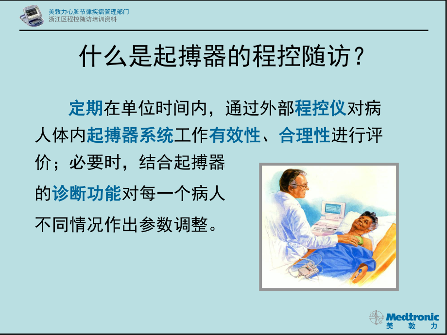 美敦力推荐三步随访标准课件.ppt_第3页