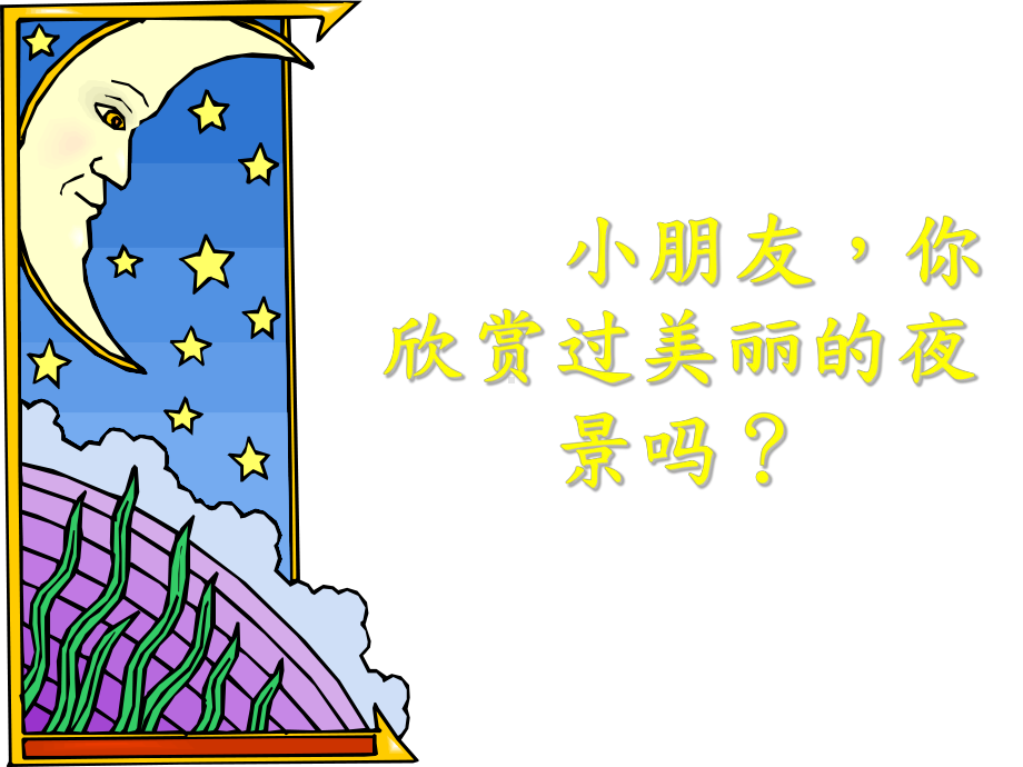 部编版课件《静夜思》ppt课件3.ppt_第2页