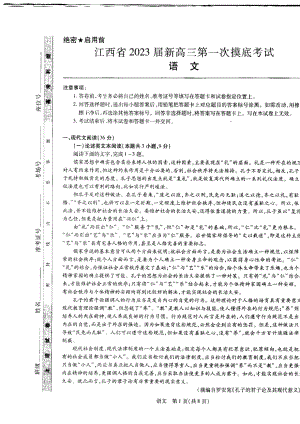 江西省学校联考2023届高三7月第一次摸底测试语文试题及答案.pdf