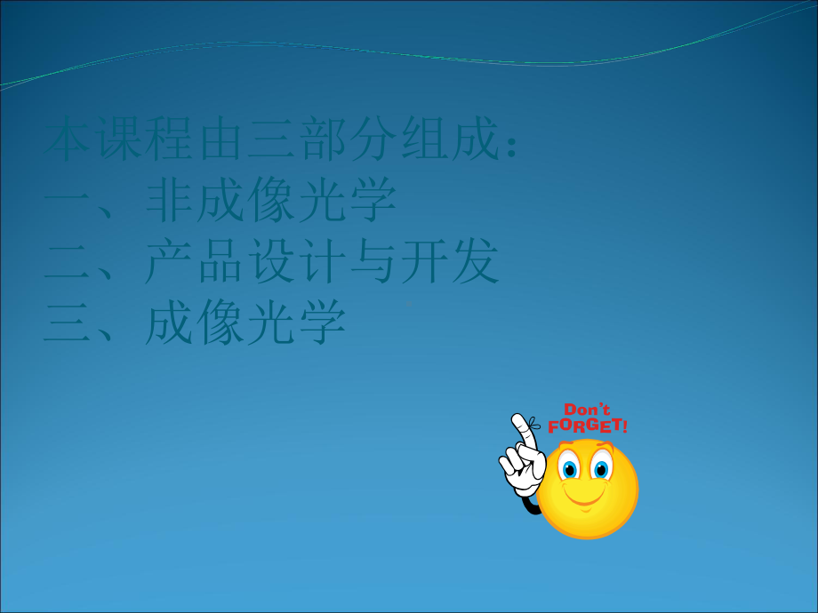 计算机辅助光学的设计-PPT.ppt_第2页