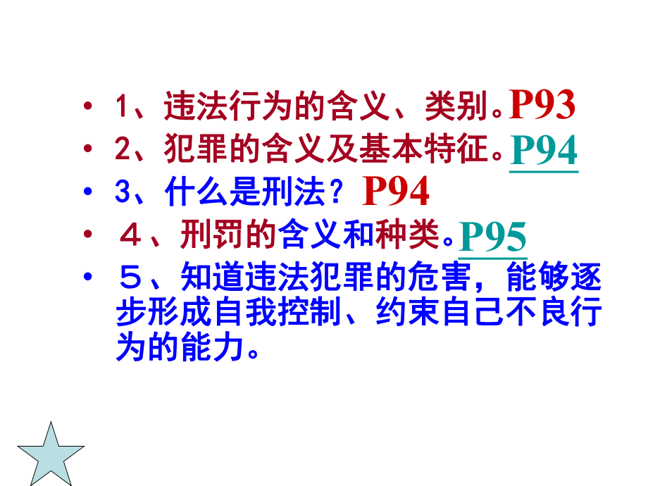 道德水平高法制观念强课件.ppt_第3页