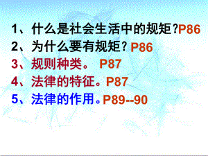 道德水平高法制观念强课件.ppt