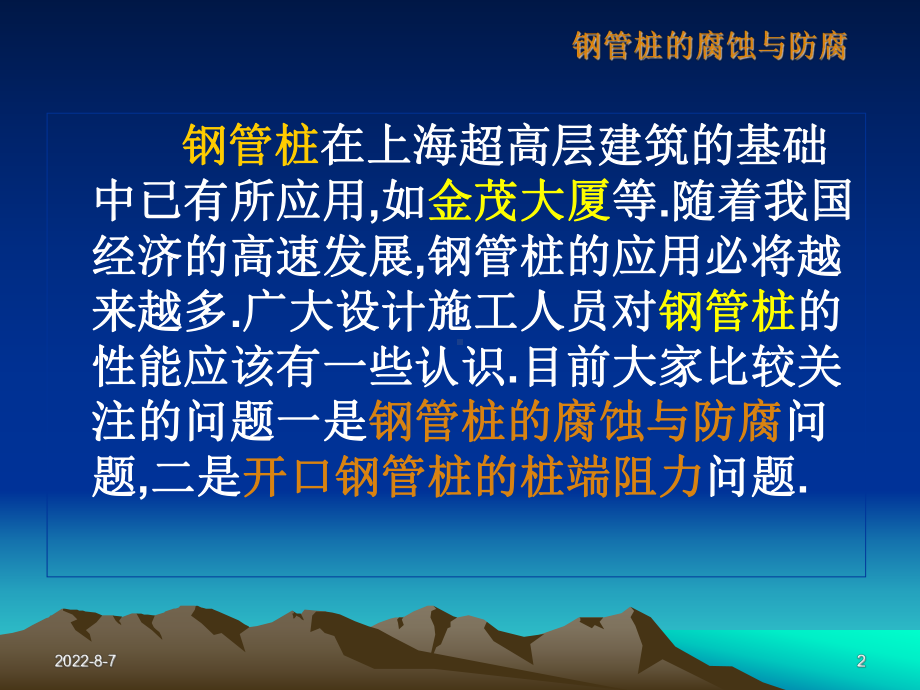 钢管桩的腐蚀与防腐课件.ppt_第2页