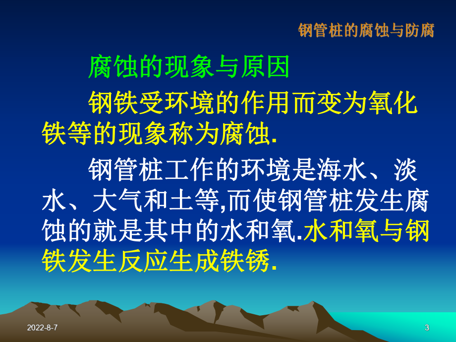 钢管桩的腐蚀与防腐课件.ppt_第3页