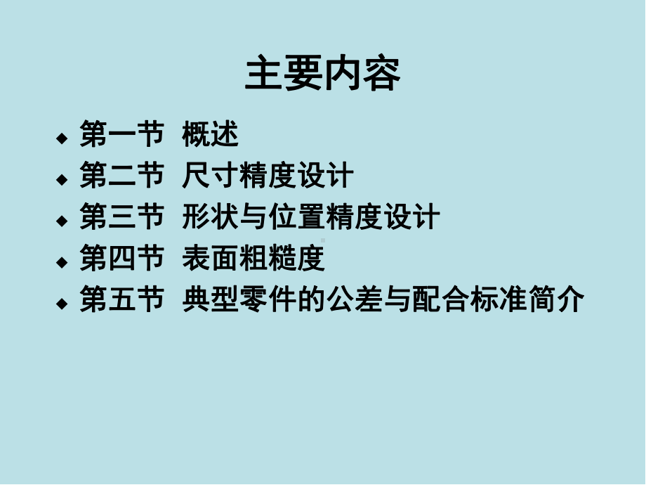 精密机械设计基础第十五章.ppt_第3页