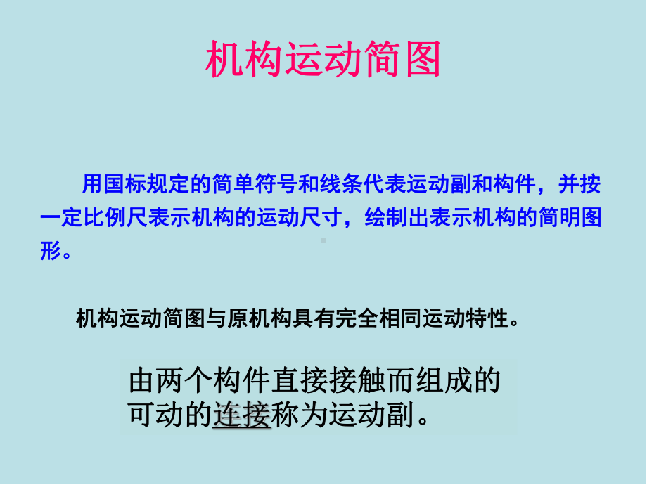 精密仪器设计11第四章3.ppt_第3页