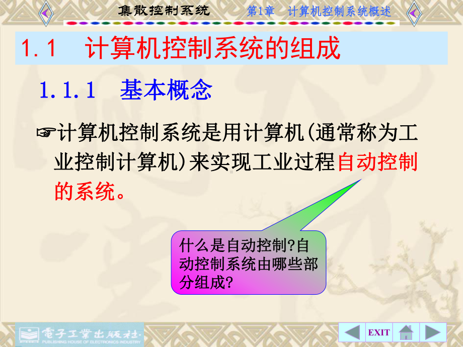 集散控制系统原理及其应用课件.ppt_第3页