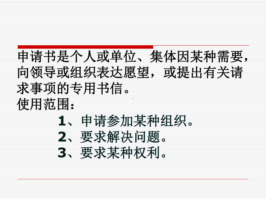 职业汉语第四讲课件.ppt_第2页