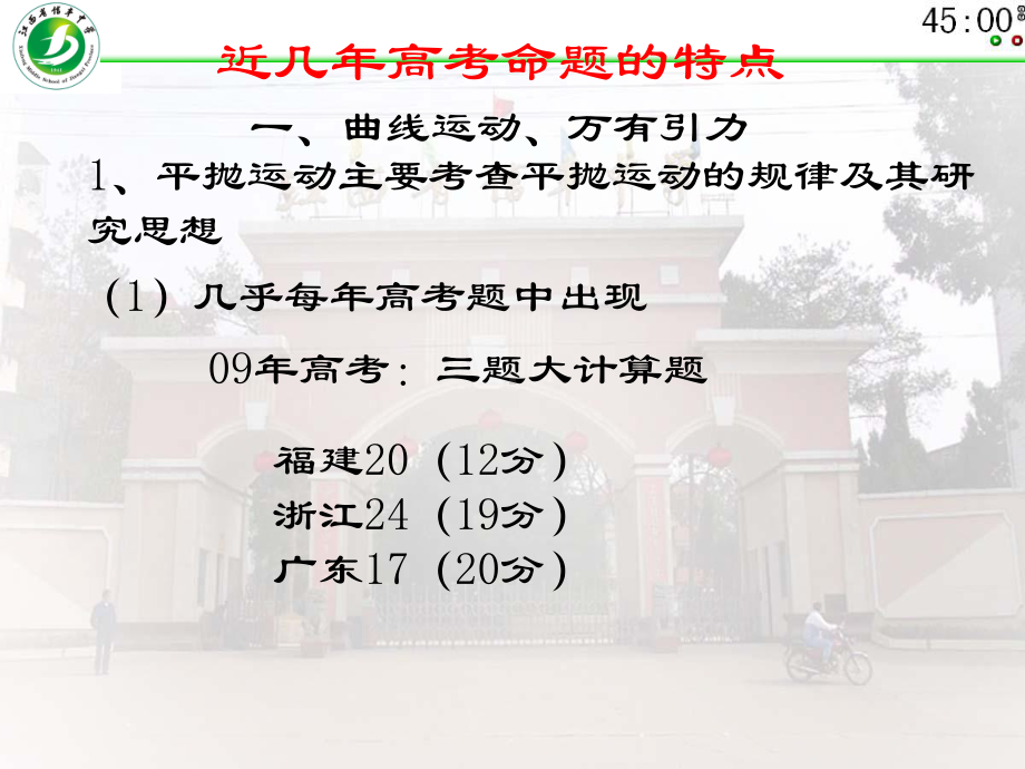 谈曲线运动、万有引力以及机械能的复习课件.ppt_第3页