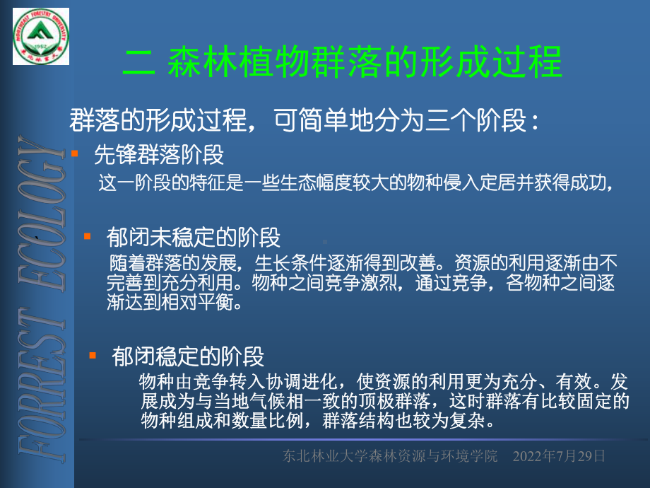 第十二章生态演替课件.ppt_第3页