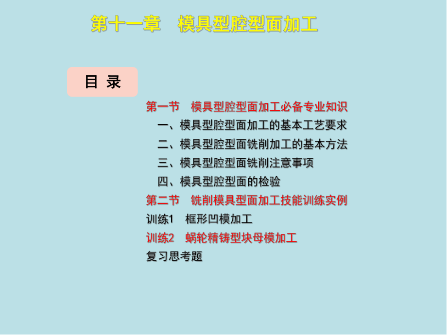 铣工(高级)第十一章课件22.ppt_第3页