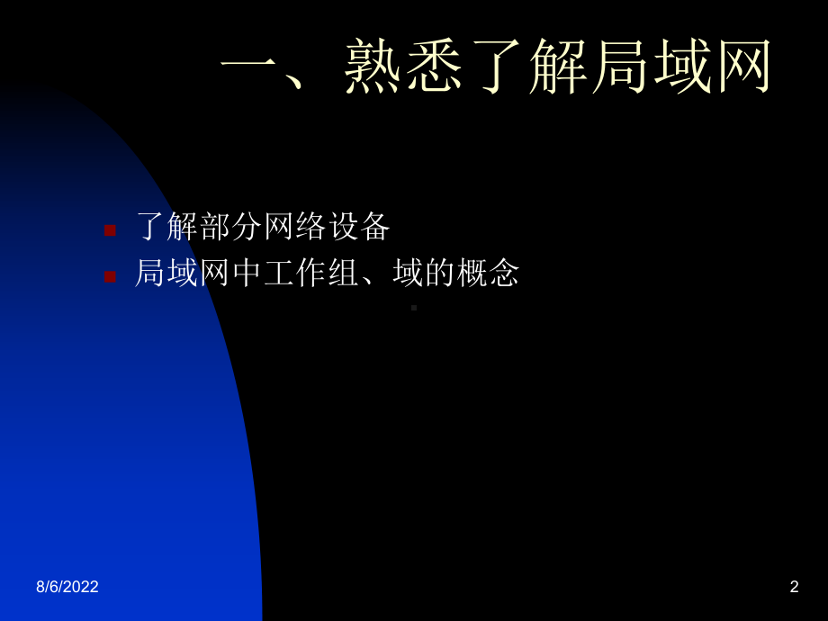 计算机网络试验课件.ppt_第2页