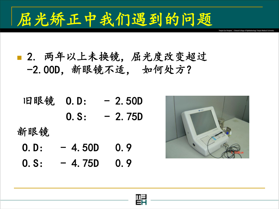 视功能分析思路课件.ppt_第3页