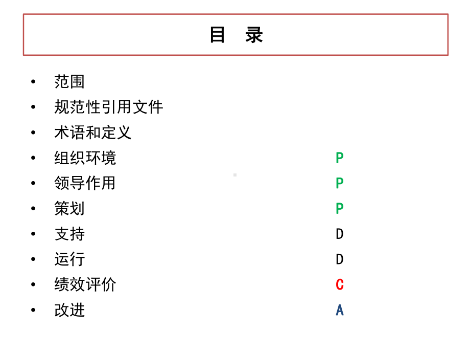 汽车生产件及相关服务件组织的质量管理体系要求培训课件(PPT共-34张).ppt_第2页