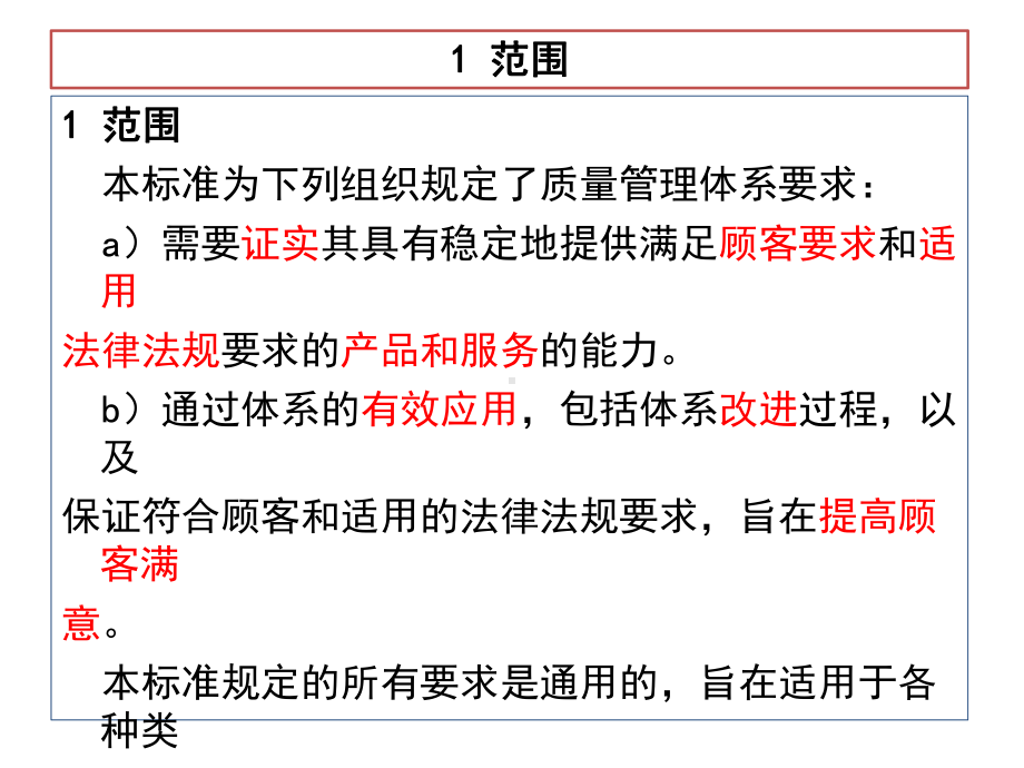 汽车生产件及相关服务件组织的质量管理体系要求培训课件(PPT共-34张).ppt_第3页