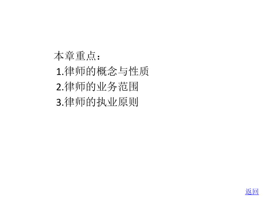 配套课件-律师制度.ppt_第2页