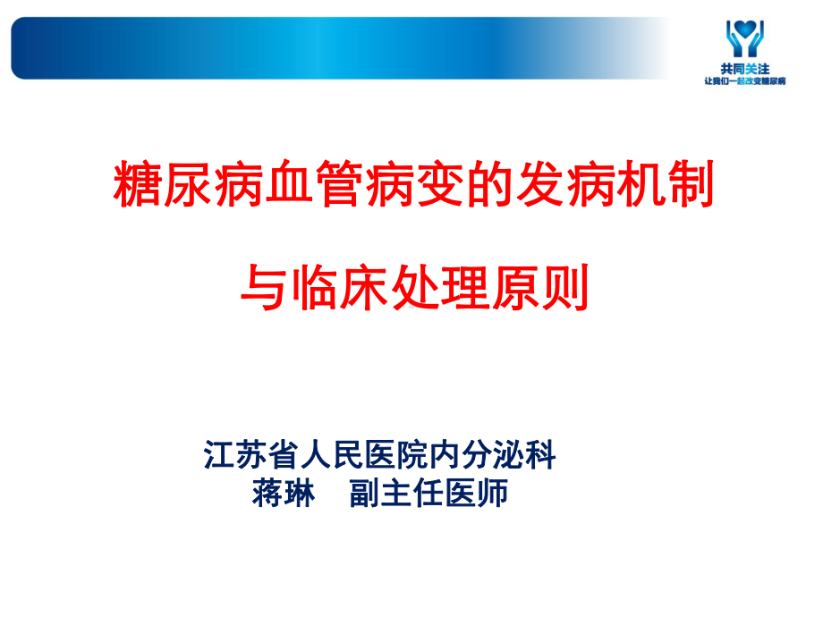 糖尿病血管病变A课件.ppt_第2页