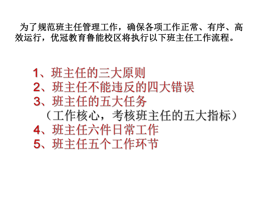 班主任管理流程教材(PPT-43张)课件.ppt_第2页