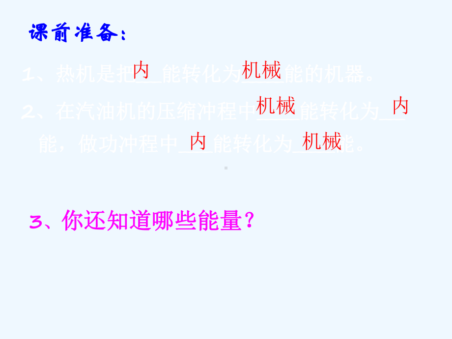 能量的转化和转移课件.ppt_第3页