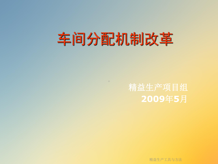 精益生产工具与方法课件.ppt_第3页