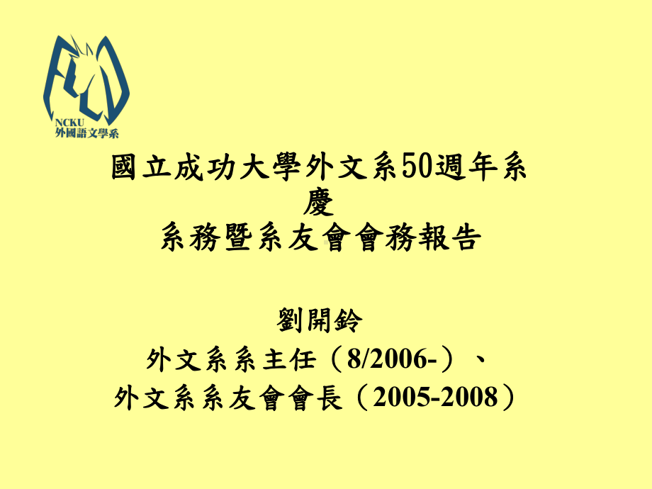 语言文化文学运用的能力系徽及说明教育目标外文系落实英课件.ppt_第1页