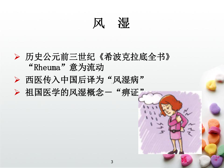 风湿性疾病的护理ppt课件.ppt_第3页