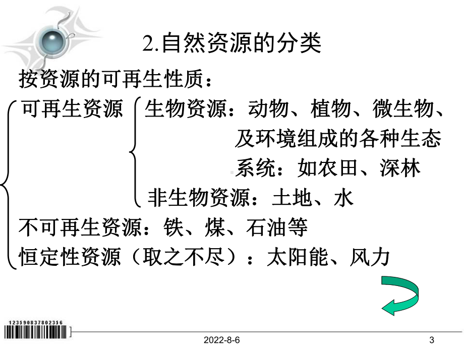 自然资源法律制度课件.ppt_第3页