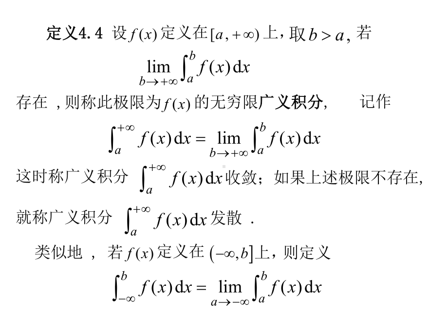 高等数学(上)4-7课件.ppt_第3页