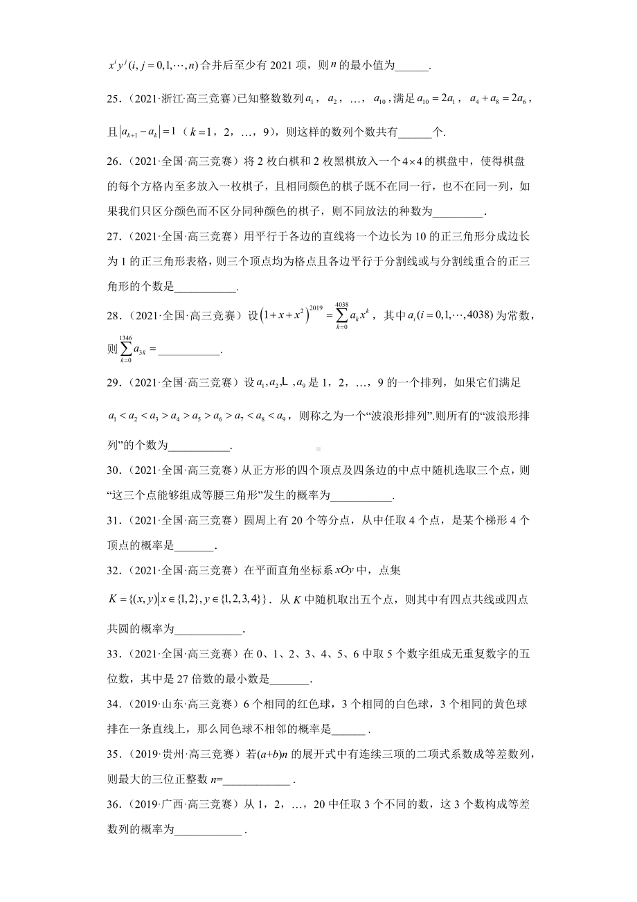 （高中数学竞赛专题大全） 竞赛专题10 排列组合、二项式定理（50题竞赛真题强化训练）试卷.docx_第3页