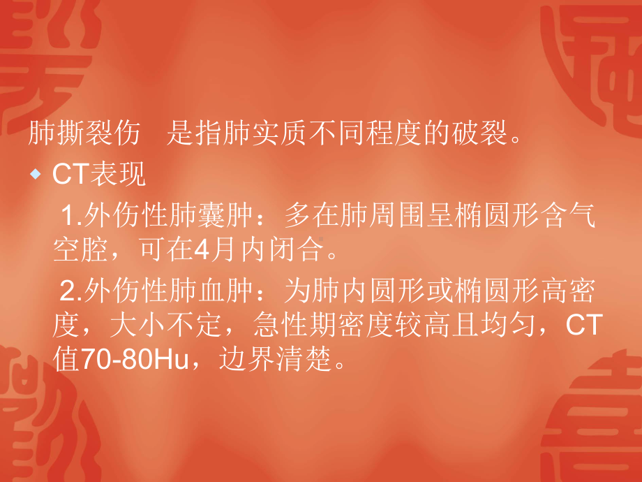 肺挫伤的病理及影像表现课件.ppt_第3页