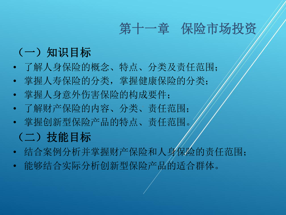 金融市场学第十一章课件.ppt_第2页