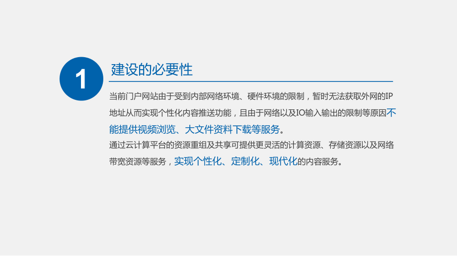 网站建设开发解决方案.ppt_第3页