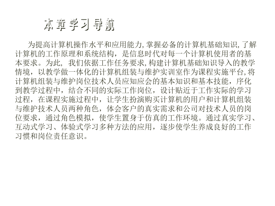 计算机组装与维护任务1：认识计算机系统结构及工作原理课件.ppt_第2页