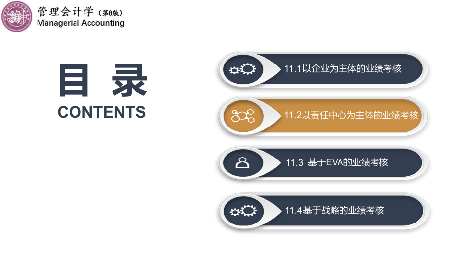 管理会计学第11章课件.ppt_第3页