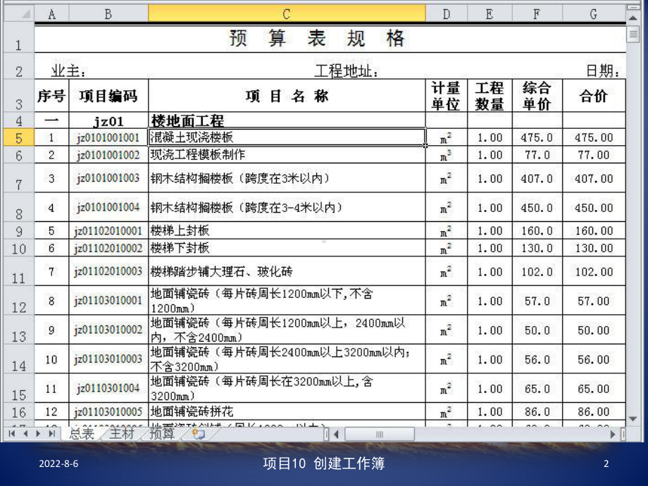 计算机应用基础项目10创建工程项目预算工作簿课件.ppt_第2页