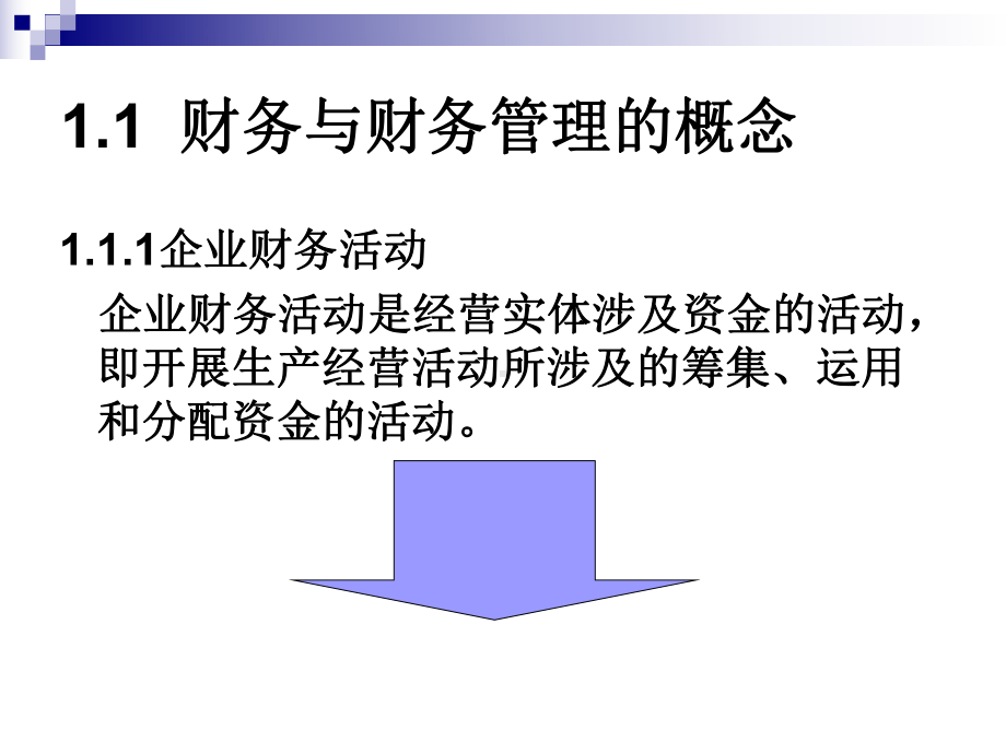 财务管理课件-(2)-.ppt_第3页