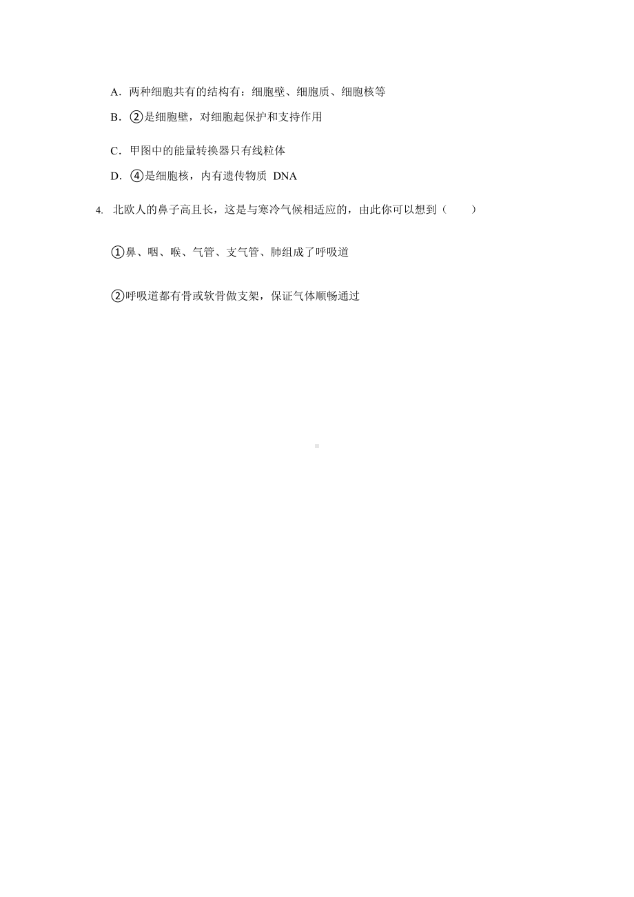 2022年湖南省娄底市中考生物试卷（）.docx_第2页